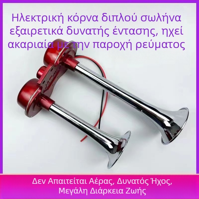 Υπερ-ισχυρός σωληνοειδής ηλεκτρικός κόρνος αυτοκινήτου, 12V/24V – για αυτοκίνητα, φορτηγά και μοτοσικλέτες