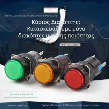 Φωτιζόμενο κουμπί-διακόπτης με αυτοκλειδωτικό LA16Y-11DZ, οπή τοποθέτησης 16 mm, κόκκινο, κίτρινο, πράσινο, 5 επαφές