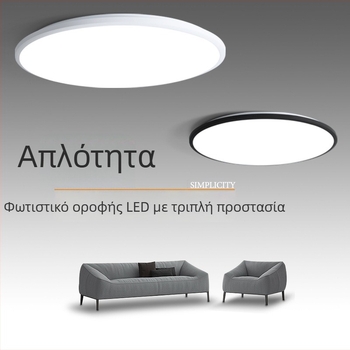 Μινιμαλιστικός εξαιρετικά λεπτός LED οροφής λαμπτήρας με τρεις προστασίες, μοντέρνος σκανδιναβικός σχεδιασμός για μπαλκόνι, διάδρομο και υπνοδωμάτιο