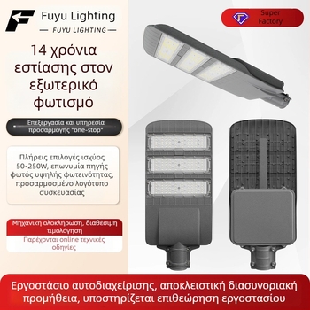 LED οδικός λαμπτήρας από χυτό αλουμίνιο για δημοτικούς δρόμους, εξωτερικός αδιάβροχος φωτισμός οδών, 50W–250W