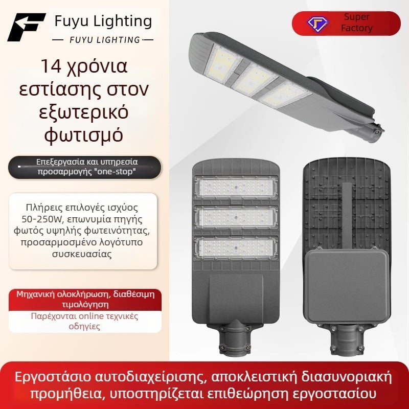LED οδικός λαμπτήρας από χυτό αλουμίνιο για δημοτικούς δρόμους, εξωτερικός αδιάβροχος φωτισμός οδών, 50W–250W