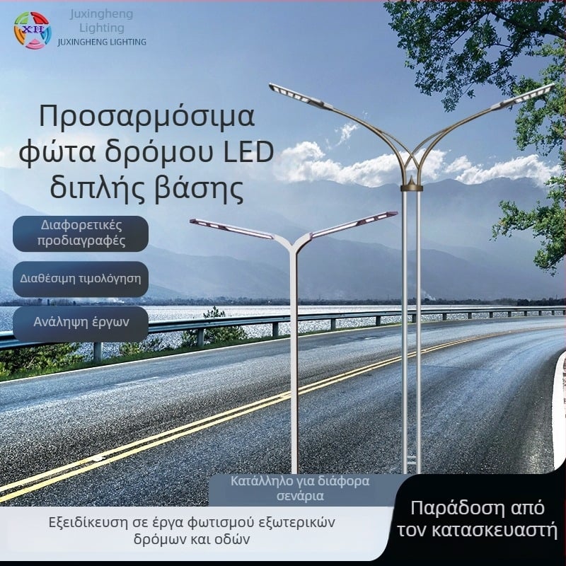 LED οδοφωτιστικό με διπλό βραχίονα για δημοτικό δρόμο, εξωτερικό, ύψος 8–12 μ., 30 W