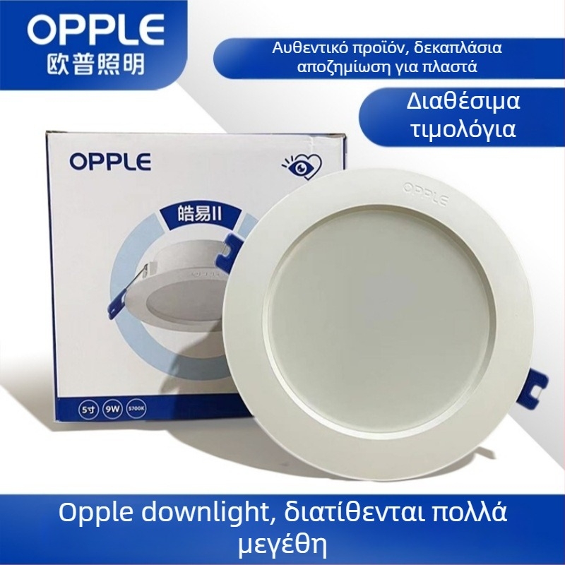 Opple LED εντοιχιζόμενα downlights για σαλόνι και τραπεζαρία, εσωτερικός φωτισμός LED