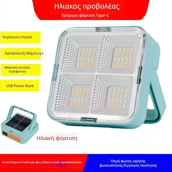 Φωτιστικό LED προβολέας με ηλιακή ενέργεια, φορητό USB επαναφορτιζόμενο, για εξωτερικό κάμπινγκ και φωτισμό έκτακτης ανάγκης