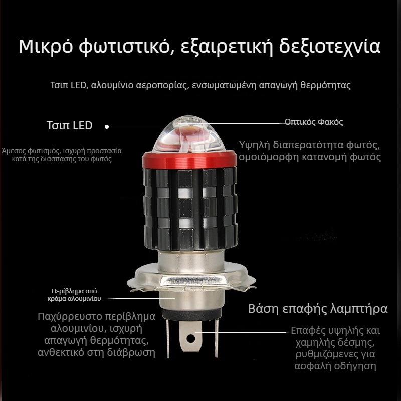 Φανάρι LED μοτοσικλέτας H4, προβολέ υψηλής φωτεινότητας από αλουμίνιο με ενσωματωμένο ατσάλινο κανόνι