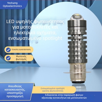 LED υψηλής φωτεινότητας με ενσωματωμένο προβολέα για μοτοσικλέτες και ηλεκτρικά οχήματα – μετατροπή προβολέα σε διπλό φωτισμό