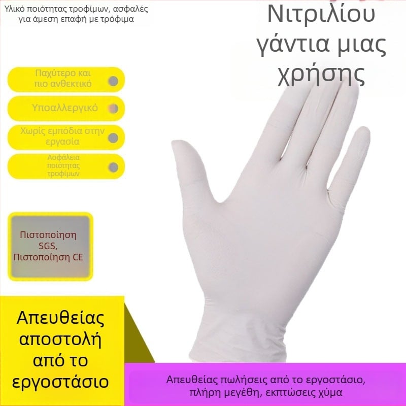 Γάντια μιας χρήσης από νιτρίλιο, συσκευασία 100 τεμάχια, κατάλληλα για τρόφιμα, οικιακή χρήση, πλύσιμο μαλλιών, catering, προστασία από λιπαρές ουσίες και νερό
