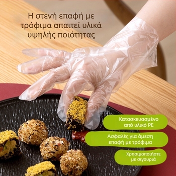 Camellia γάντια μίας χρήσης κατάλληλα για τρόφιμα, παχιά, μακριά μανσέτα, οικιακή χρήση και για παιδιά, διαφανή, PE