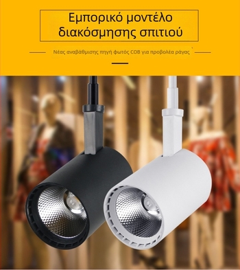 Φωτισμός ράγας καταστήματος με τηλεσκοπικό βραχίονα και COB LED προβολείς