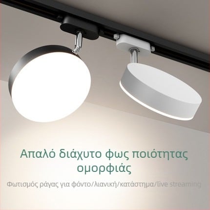 LED προβολέας ράγας για καταστήματα ένδυσης και φωτισμό στούντιο