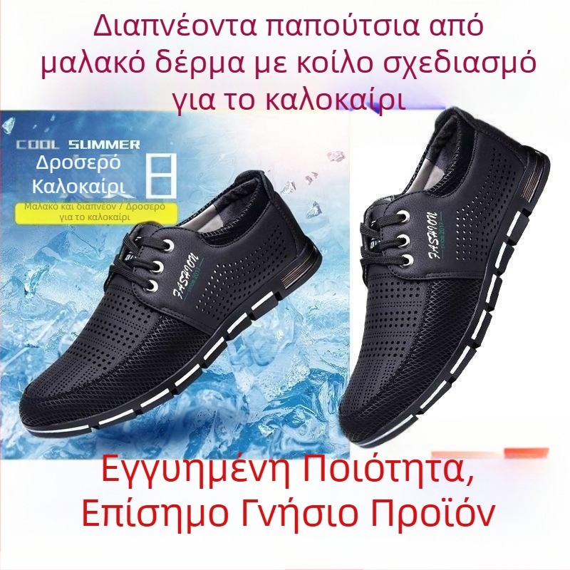 Ανδρικά καλοκαιρινά μοκασίνια 2026 με μαλακή σόλα, διαπερατά και με διάτρητο σχέδιο