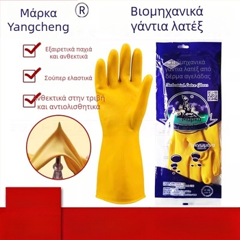 Γάντια λατέξ Yangcheng μάρκας για βιομηχανική και οικιακή χρήση με τενόντα βοδινού, κατάλληλα για πλύσιμο πιάτων και καθάρισμα κουζίνας, αδιάβροχα, παχύτερα, ανθεκτικά στη φθορά
