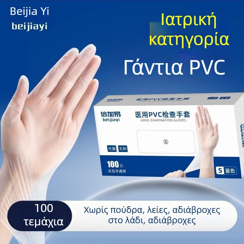 Παχύτερα γάντια PVC μίας χρήσης, μακριά, κατάλληλα για τρόφιμα, αδιάβροχα και ανθεκτικά στο λάδι, οικιακή χρήση, υψηλή ελαστικότητα, ανθεκτικά
