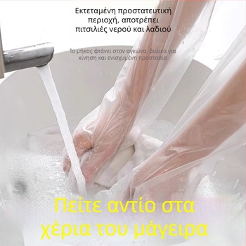 Γάντια μίας χρήσης, παχύτερα και ανθεκτικά, με μακριές μανσέτες, κατάλληλα για πλύσιμο πιάτων και οικιακή χρήση