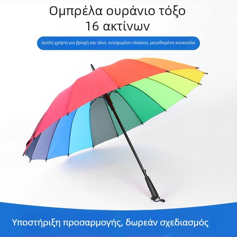 Ομπρέλα ουράνιο τόξο με μακριά λαβή, 16 ράβδοι, αυτόματη, εκτύπωση λογότυπου για διαφήμιση
