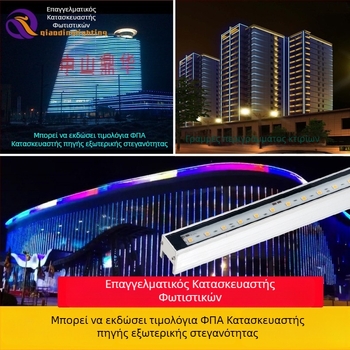 LED πολύχρωμο εξωτερικά ελεγχόμενο φως περιγράμματος για όψη κτιρίου, γραμμικός φωτισμός τοίχου με έλεγχο χρώματος