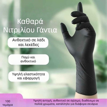 Μαύρα γάντια μίας χρήσης από νιτρίλιο, υψηλής ελαστικότητας, σε κουτί 100 τεμάχια, αδιάβροχα, ανθεκτικά σε λάδι και λεκέδες, για οικιακό καθάρισμα