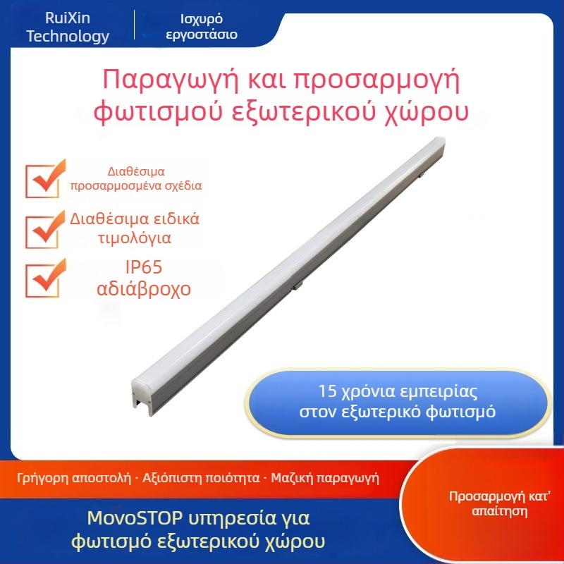 LED εξωτερικός γραμμικός φωτισμός, αδιάβροχο RGB περίγραμμα φως για εξωτερικούς τοίχους και σωλήνες κιγκλίδας