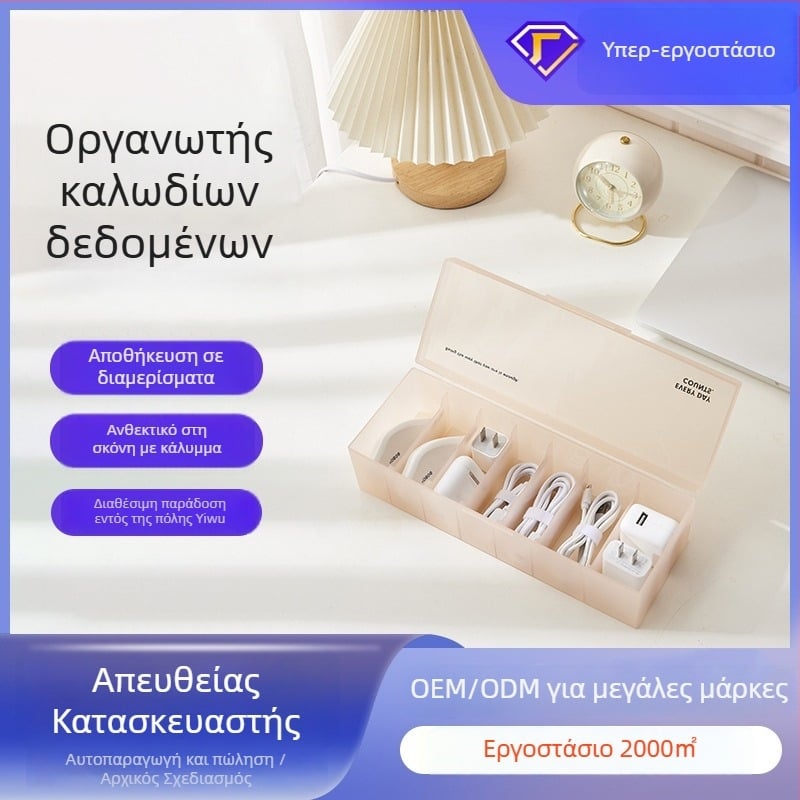 Κλειστή θήκη αποθήκευσης καλωδίων με καπάκι, μεγάλη χωρητικότητα, επιτραπέζιος οργανωτής για καλώδια τροφοδοσίας και φόρτισης κινητών