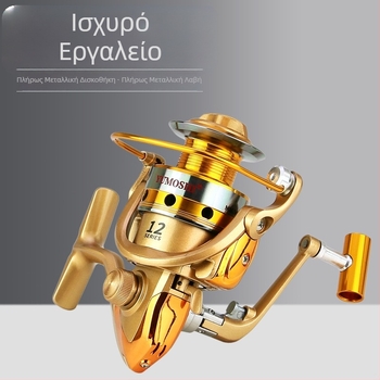 YUMOHSHI HF μεταλλική σπίνινγκ ρεελ με μεταλλικό σώμα, μεταλλικό κύλινδρο και rocker βραχίονα
