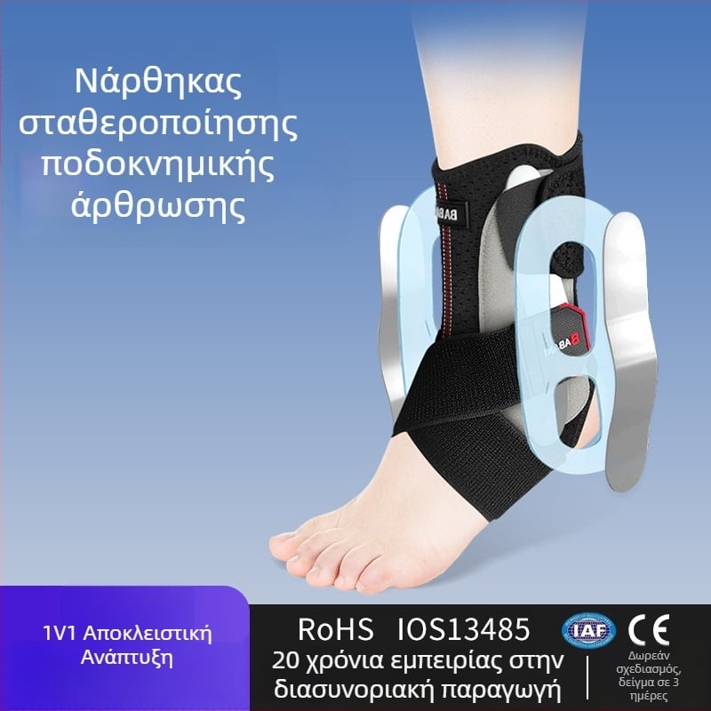 Νάρθηκας αστραγάλου με σταθεροποίηση οστών και άρθρωσης, προσαρμοζόμενος