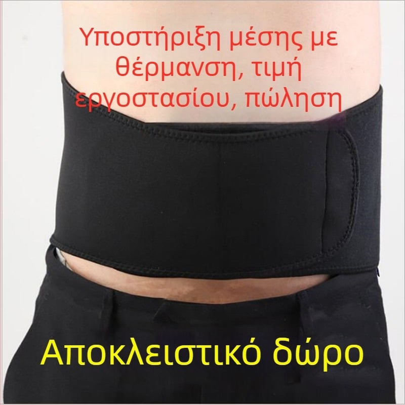 Ζώνη μέσης με αυτοθερμανση, μαγνήτες και τουρμαλίνη