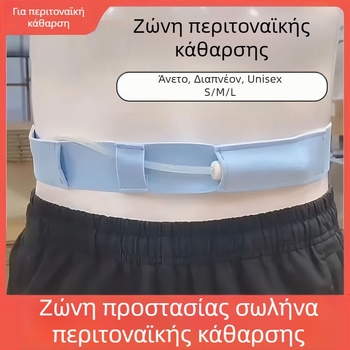 Βαμβακερή ζώνη περιτοναϊκής αιμοδιάλυσης, ζώνη κοιλιάς για σταθεροποίηση καθετήρα, προστασία σωληνώσεων
