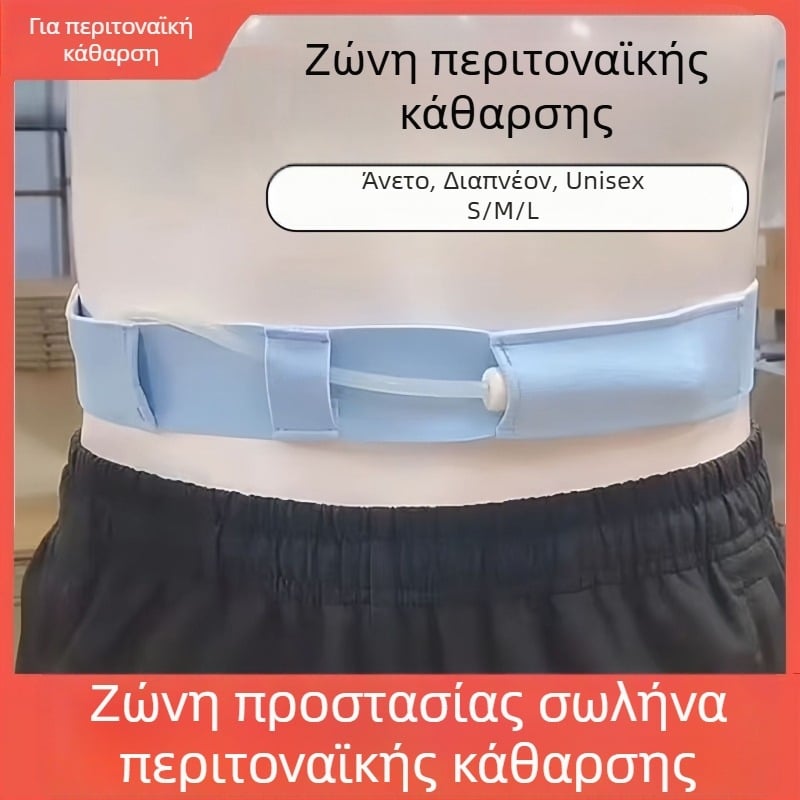 Βαμβακερή ζώνη περιτοναϊκής αιμοδιάλυσης, ζώνη κοιλιάς για σταθεροποίηση καθετήρα, προστασία σωληνώσεων