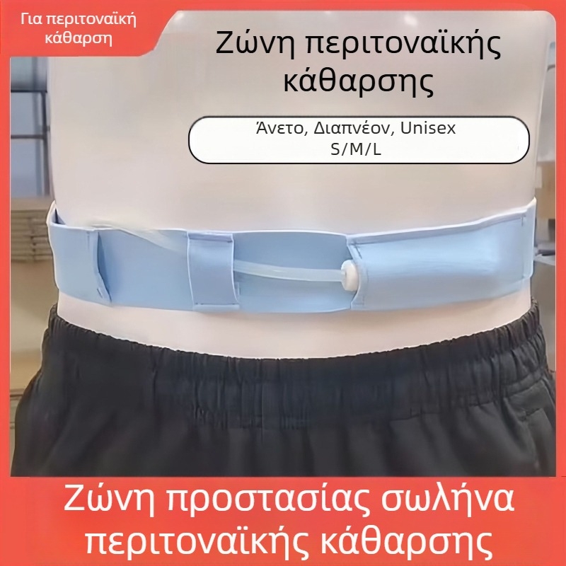 Βαμβακερή ζώνη περιτοναϊκής αιμοδιάλυσης, ζώνη κοιλιάς για σταθεροποίηση καθετήρα, προστασία σωληνώσεων