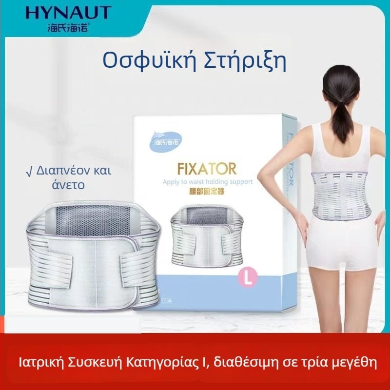 Ιατρική ζώνη μέσης Haishi Hainuo με ελαστική υποστήριξη, διαπνέουσα, για οικιακή χρήση