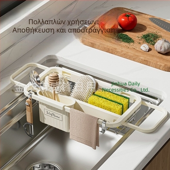 Ράφι αποστράγγισης νεροχύτη κουζίνας με αποθήκευση πανιών – πολυλειτουργικός κάδος αποστράγγισης