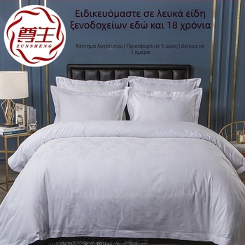 Σετ σεντόνια τεσσάρων τεμαχίων ξενοδοχείου, βαμβάκι Jacquard 60 νήματα