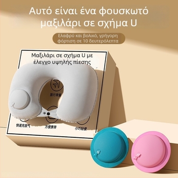 Φουσκωτό ταξιδιωτικό μαξιλάρι σε σχήμα U, φορητό μαξιλάρι λαιμού για αεροπλάνο, τρένο και αυτοκίνητο