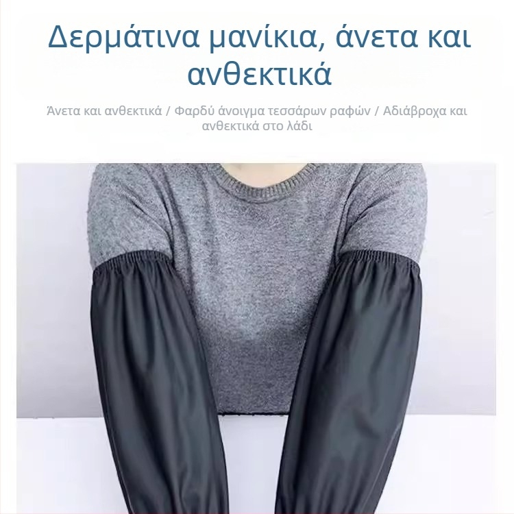 Προστατευτικά PU δερμάτινα μανίκια, αδιάβροχα και ανθεκτικά σε λιπαρές ουσίες, με επιμηκυμένο μήκος, κατάλληλα για άνδρες και γυναίκες, κουζίνα και εργασία