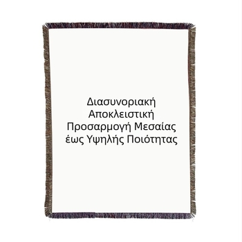 Βαμβακερή πλεκτή κουβέρτα με φούντες, κουβέρτα καναπέ, τάπητας φόντου, εξωτερική χρήση