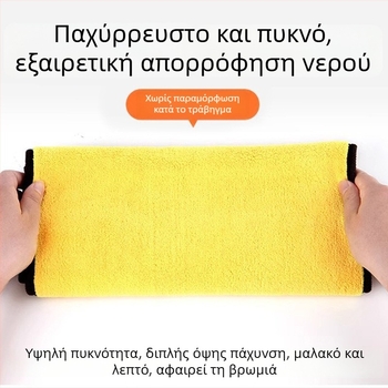 Διπλής όψεως πετσέτα καθαρισμού αυτοκινήτου από φλίς κοραλλιού, παχιά και απορροφητική, με δυνατότητα εκτύπωσης λογότυπου, εξατομικευόμενη
