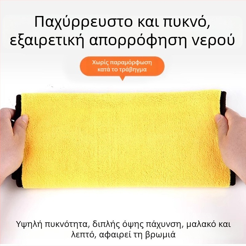 Διπλής όψεως πετσέτα καθαρισμού αυτοκινήτου από φλίς κοραλλιού, παχιά και απορροφητική, με δυνατότητα εκτύπωσης λογότυπου, εξατομικευόμενη