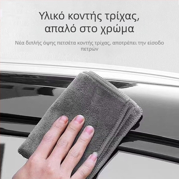 Προσαρμοσμένο πανί καθαρισμού αυτοκινήτου από βελούρο, διπλής όψης, παχύ, με υψηλή απορροφητικότητα για το εσωτερικό