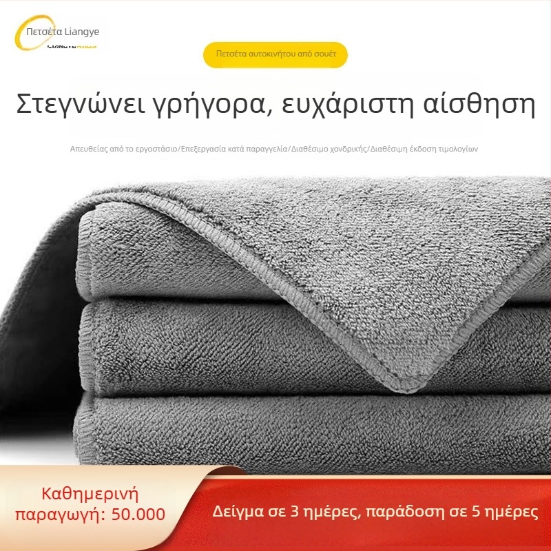 Προσαρμοσμένο πανί καθαρισμού αυτοκινήτου από βελούρο, διπλής όψης, παχύ, με υψηλή απορροφητικότητα για το εσωτερικό