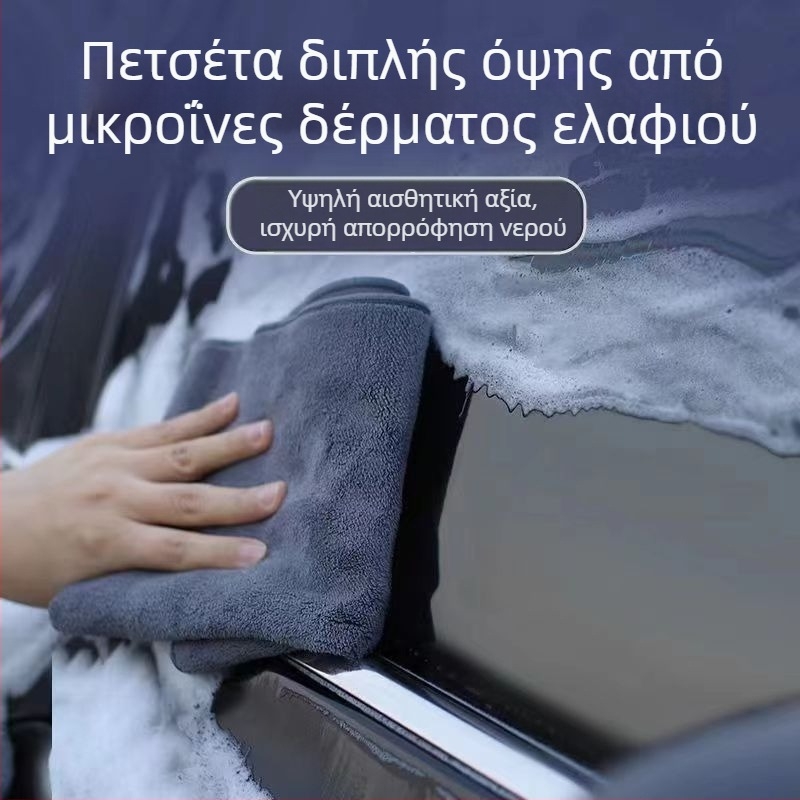 Πετσέτα περιποίησης αυτοκινήτου από συνθετικό σουέτ, διπλής όψεως βελούδινη, υπερ-απορροφητική