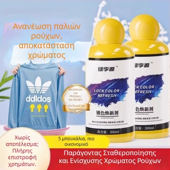 Προϊόν για σταθεροποίηση χρώματος ρούχων και ενίσχυση λάμψης, οικιακή χρήση, λεύκανση και φροντίδα πλύσης (200–350 g)