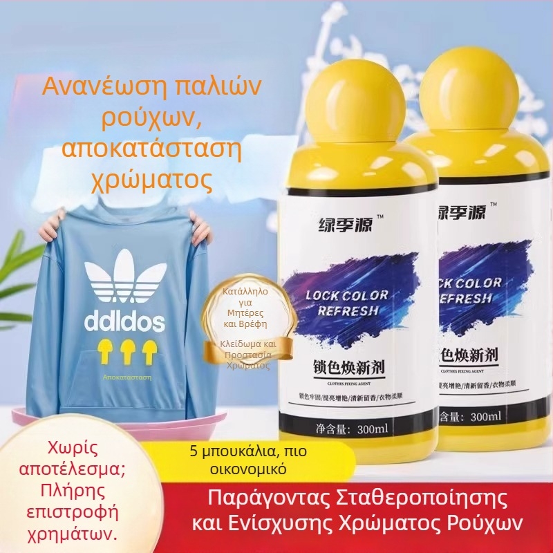Προϊόν για σταθεροποίηση χρώματος ρούχων και ενίσχυση λάμψης, οικιακή χρήση, λεύκανση και φροντίδα πλύσης (200–350 g)
