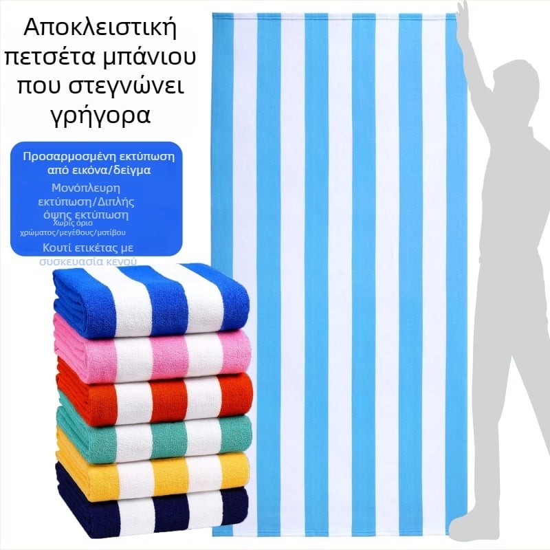 Απορροφητική, γρήγορα στεγνή πετσέτα παραλίας για κολύμβηση, 80×160 εκ., ριγέ μικροϊνες, εξατομικευμένη κατασκευή