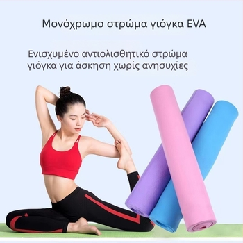 Στρώμα γιόγκα EVA 6 mm, αντιολισθητικό και παχύτερο, για γυμναστική και πικνίκ