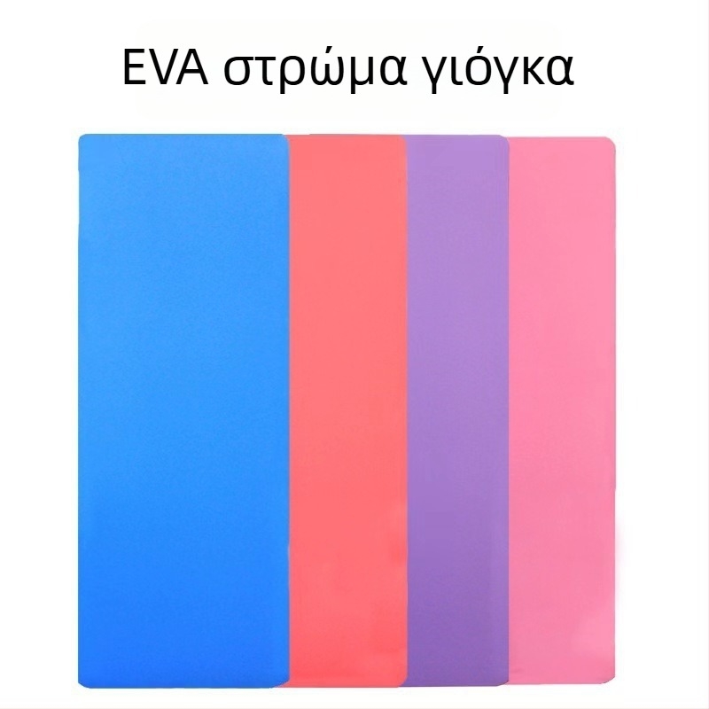 Στρώμα γιόγκα EVA 6 mm, αντιολισθητικό και παχύτερο, για γυμναστική και πικνίκ