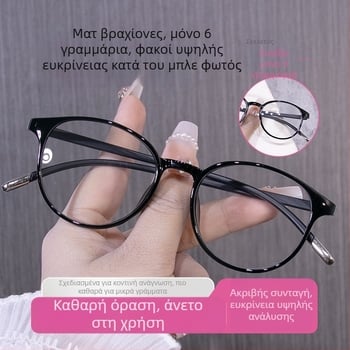 Υψηλής ποιότητας γυαλιά ανάγνωσης για γυναίκες μέσης ηλικίας και ηλικιωμένες, αντι-μπλε φως, ultra-ελαφριά, κομψό ρετρό σχέδιο, στρογγυλός σκελετός