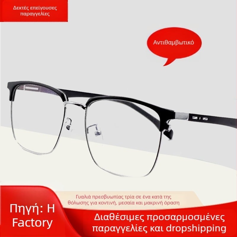 Πρεσβυοπτικά γυαλιά με αντιθαμβωτικό φακό, ευφυές ζουμ για κοντινή και μακρινή όραση, οδήγηση με υψηλή ευκρίνεια, φίλτρο μπλε φωτός, ανδρικά γυαλιά