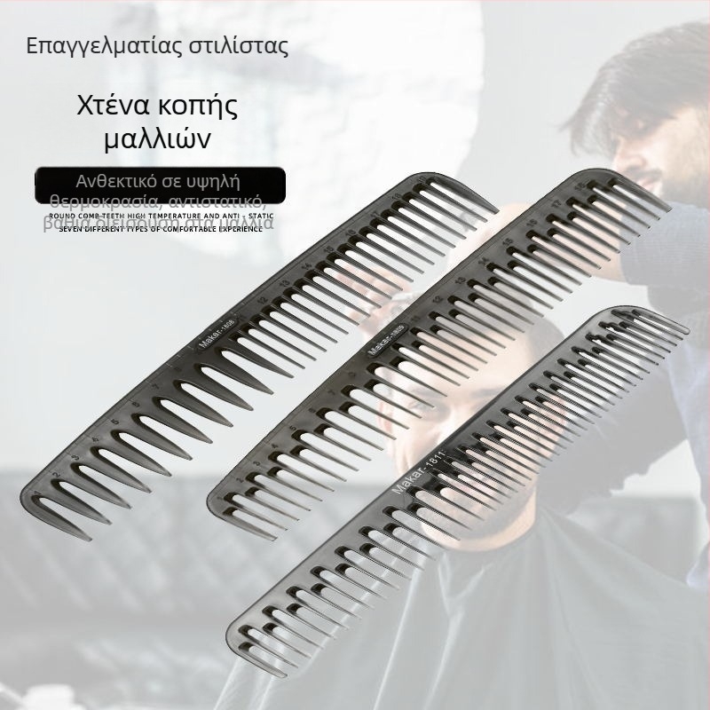 Επαγγελματικό χτενάκι κομμωτικής, θερμοανθεκτικό, διπλής χρήσης, με μακριά, κοντά και φαρδιά δόντια