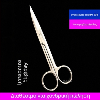 Ανοξείδωτα καμπυλωτά ψαλίδια για ταινία διπλού βλεφάρου, 14 cm, επαγγελματικό εργαλείο μακιγιάζ
