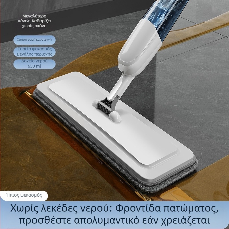 Νέα επίπεδη σφουγγαρίστρα με ψεκασμό νερού για ξύλινα δάπεδα, ξηρή και υγρή χρήση